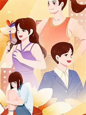 万人迷爱情故事